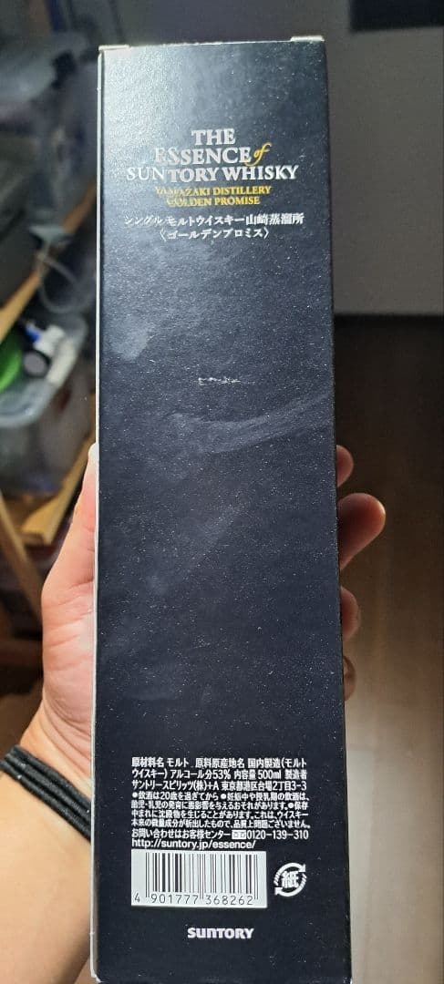 サントリー　山崎　ザ・エッセンス・オブ・サントリー　第5弾　セット