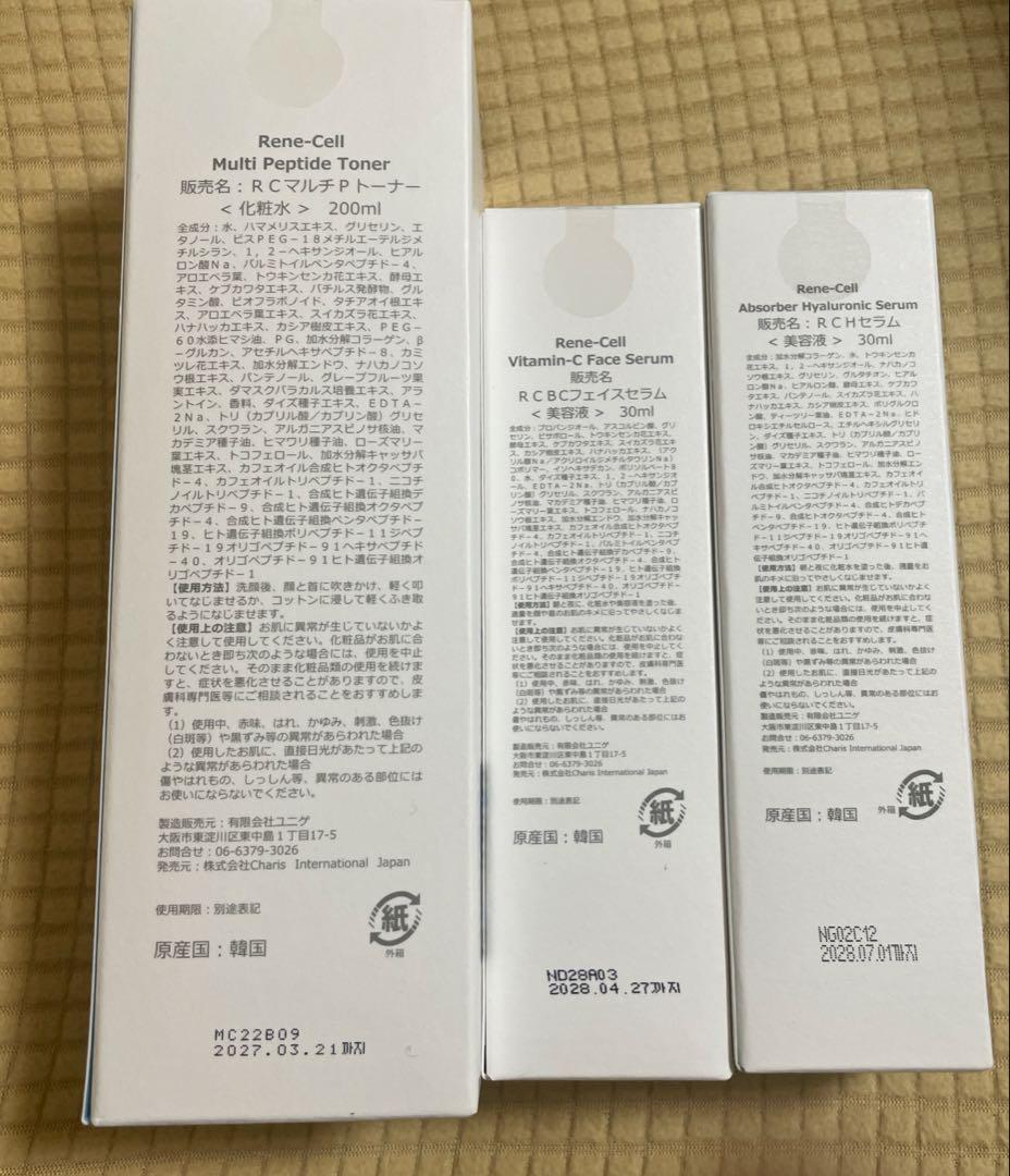 韓国ルネセル 化粧品3点