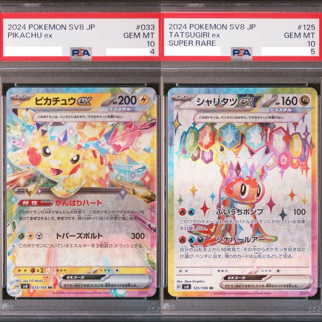 【PSA10】 ピカチュウ　シャリタツ　セット　ポケモンカードゲーム