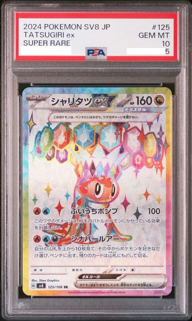 【PSA10】 ピカチュウ　シャリタツ　セット　ポケモンカードゲーム