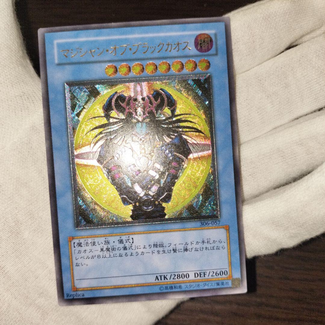遊戯王 マジシャン・オブ・ブラックカオス レリーフ