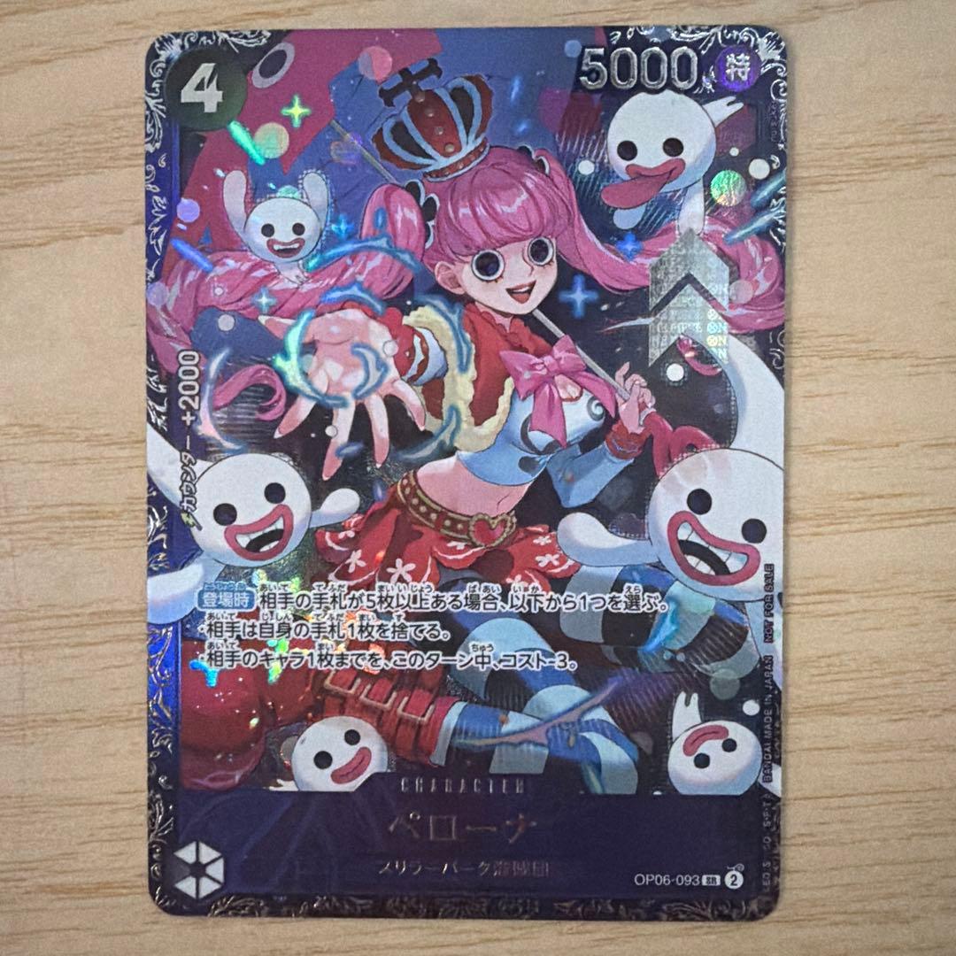 【ローダー付】ペローナ フラッグシップ プロモ SR パラレル OP06大会限定