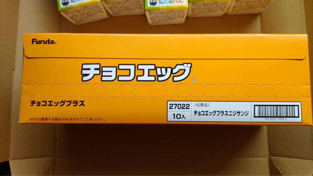 フルタ製菓　にじさんじ　チョコエッグプラス　新品未開封　BOX