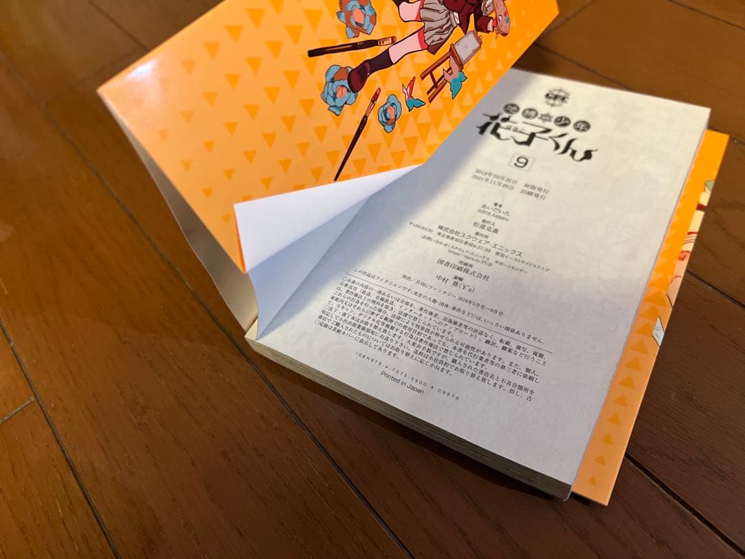 地縛少年花子くん 全22巻セット（おまけ付き）