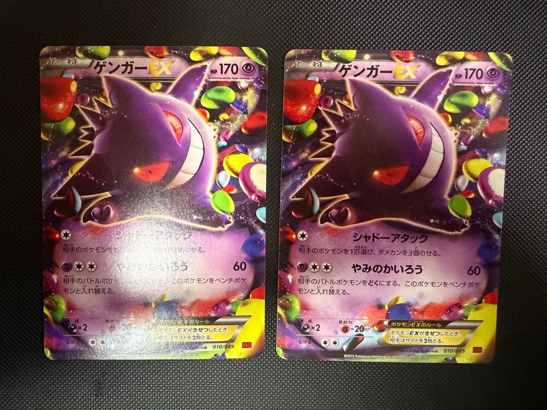ポケモンカード　ゲンガーEX MMB 010/049 2枚