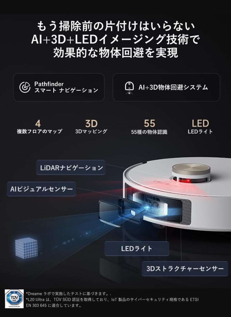 新品 Dreame L20 Ultra Complete ロボット掃除機