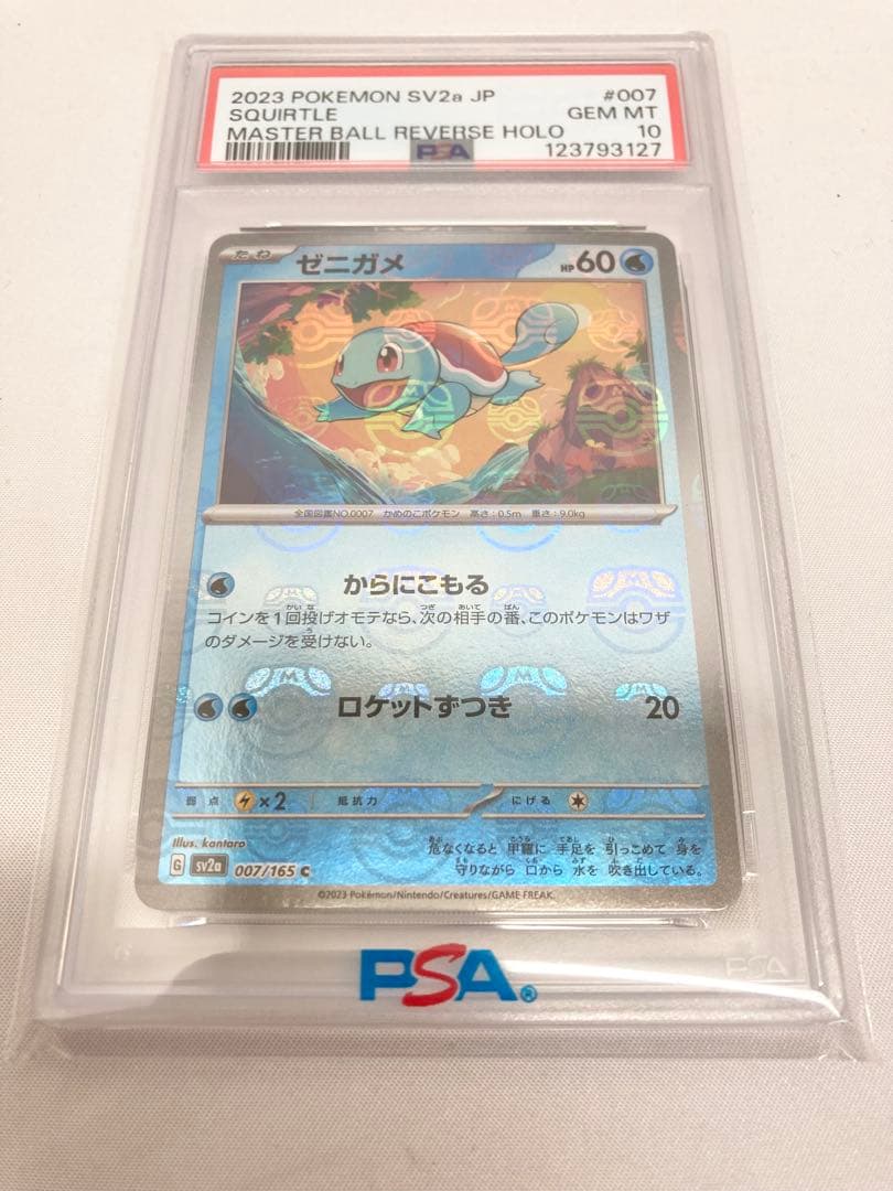 ゼニガメ　マスターボールミラー　PSA10