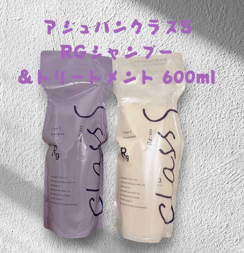 アシュバンクラスS RGシャンプー&トリートメント 600ml