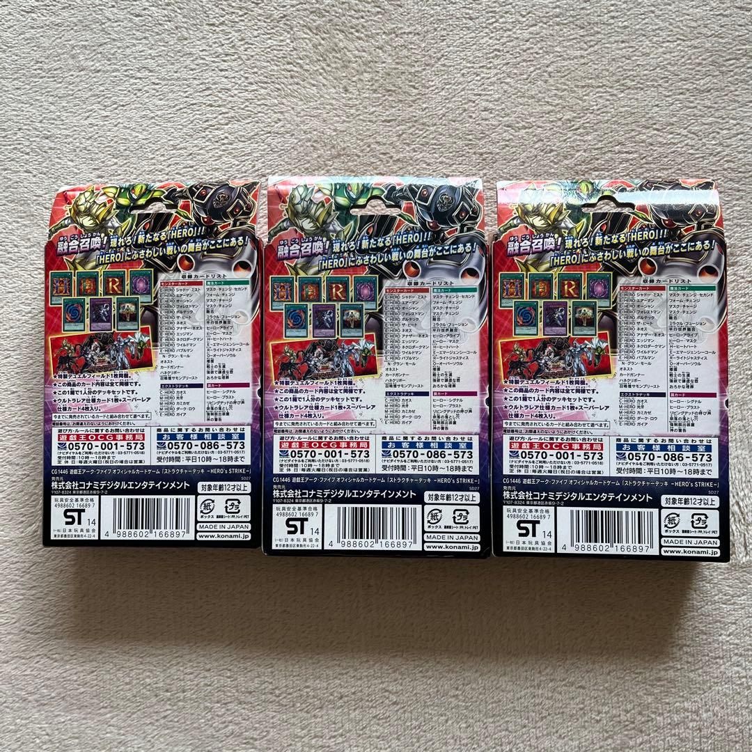遊戯王 ヒーローズストライク ストラクチャーデッキ 3セット