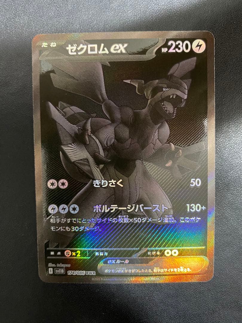 ゼクロムex BWR ブラックボルト ポケモンカード