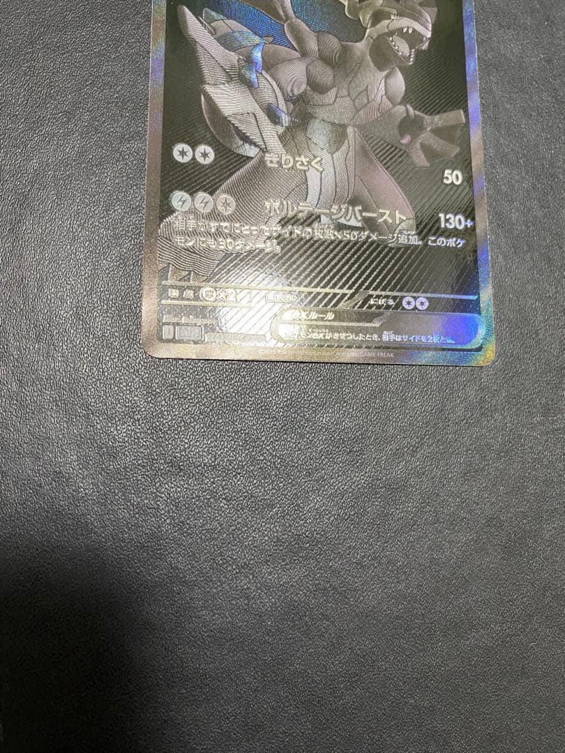 ゼクロムex BWR ブラックボルト ポケモンカード