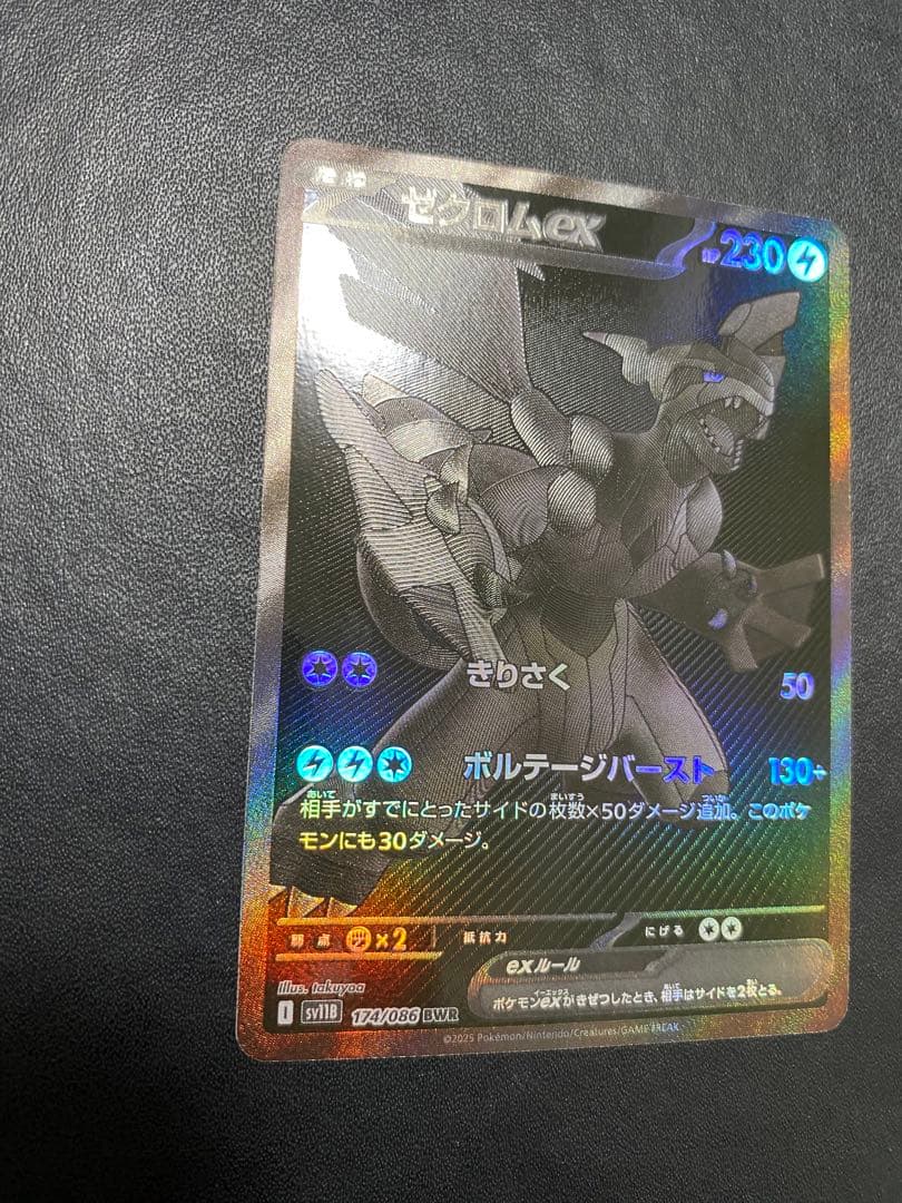 ゼクロムex BWR ブラックボルト ポケモンカード