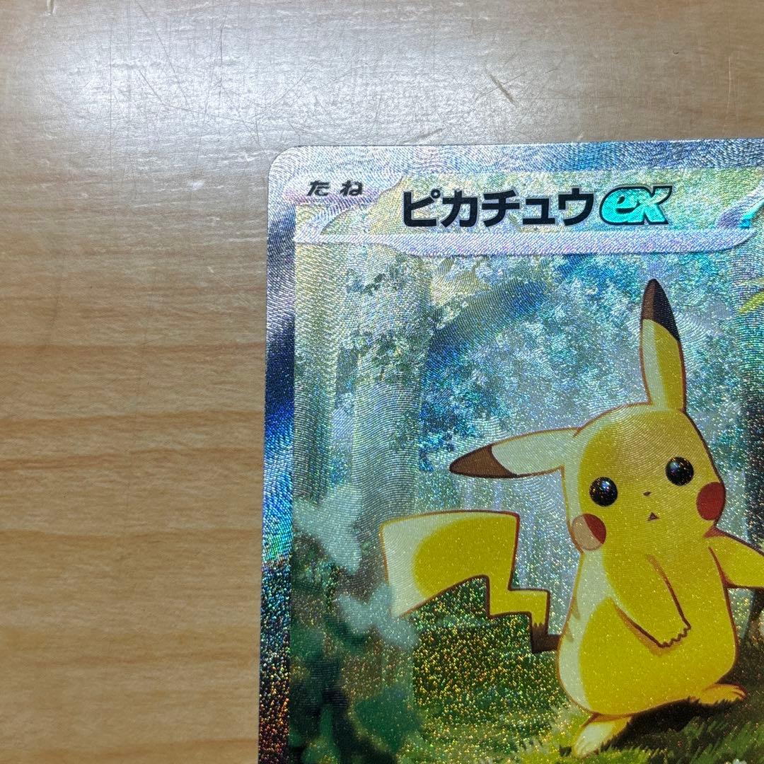 ピカチュウ ex sar スタートデッキ100