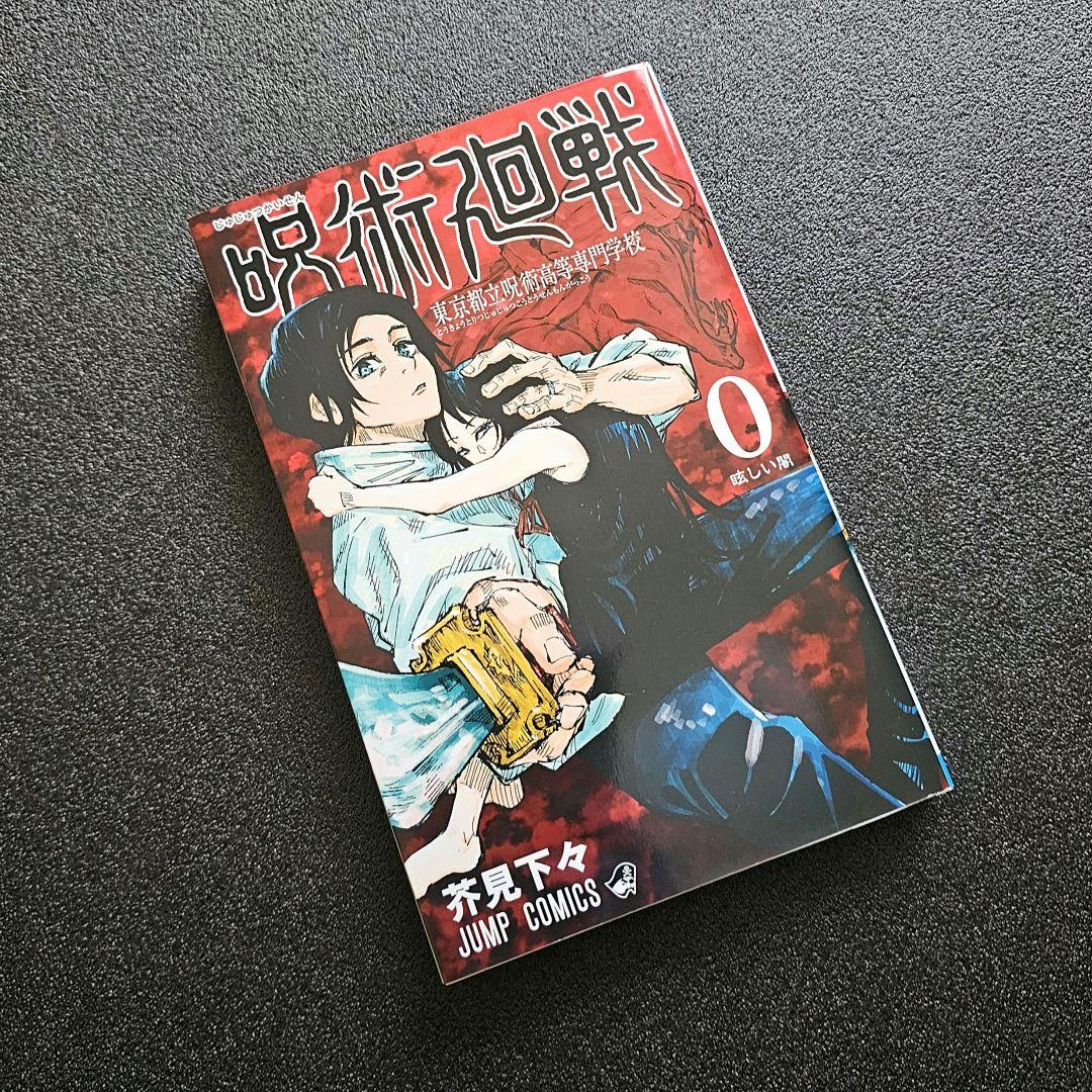 呪術廻戦　0巻〜30巻　全巻セット　公式ファンブック