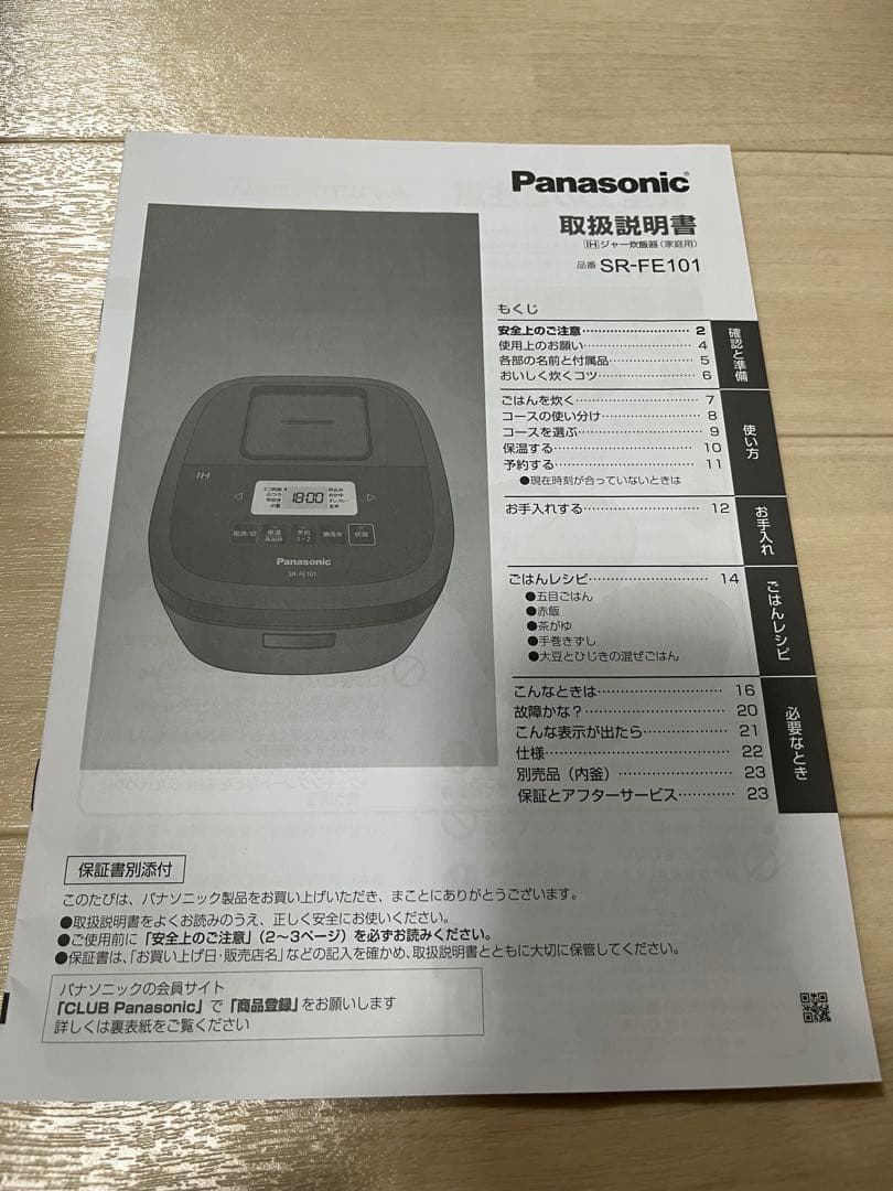 2023年製Panasonic炊飯器★今月SALE❣️