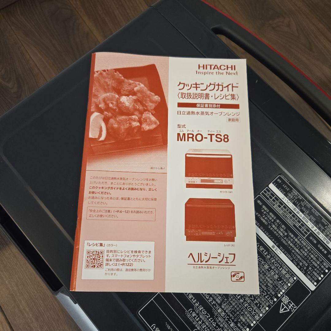 HITACHI MRO-TS8 オーブンレンジ 日立