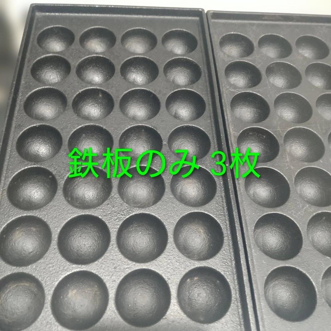 たこ焼き鉄板のみ28穴×3連（3枚）フチ高 鉄鋳物 283SH用　IKK伊東金属