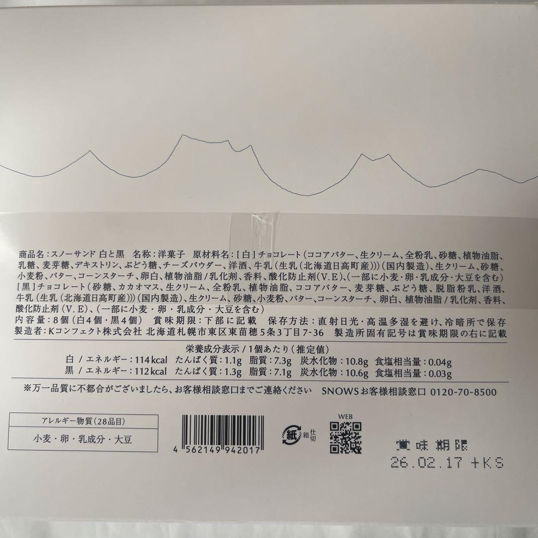 北海道限定♬︎♡北菓楼と栗山製菓