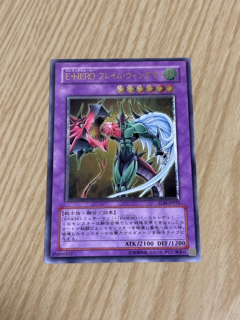 E-HERO フレイム・ウィングマン レリーフ