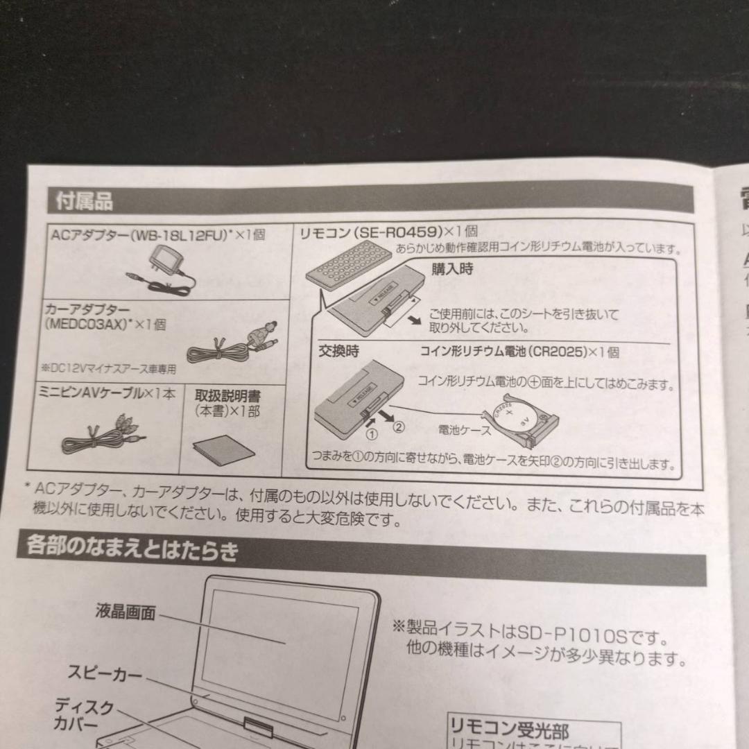 ☆美品ポータブルDVDプレーヤー 東芝REGZA SD-P910S 21年製