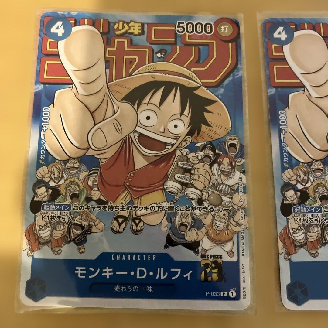 モンキー・D・ルフィ ジャンププロモ ワンピースカード　2枚　セット