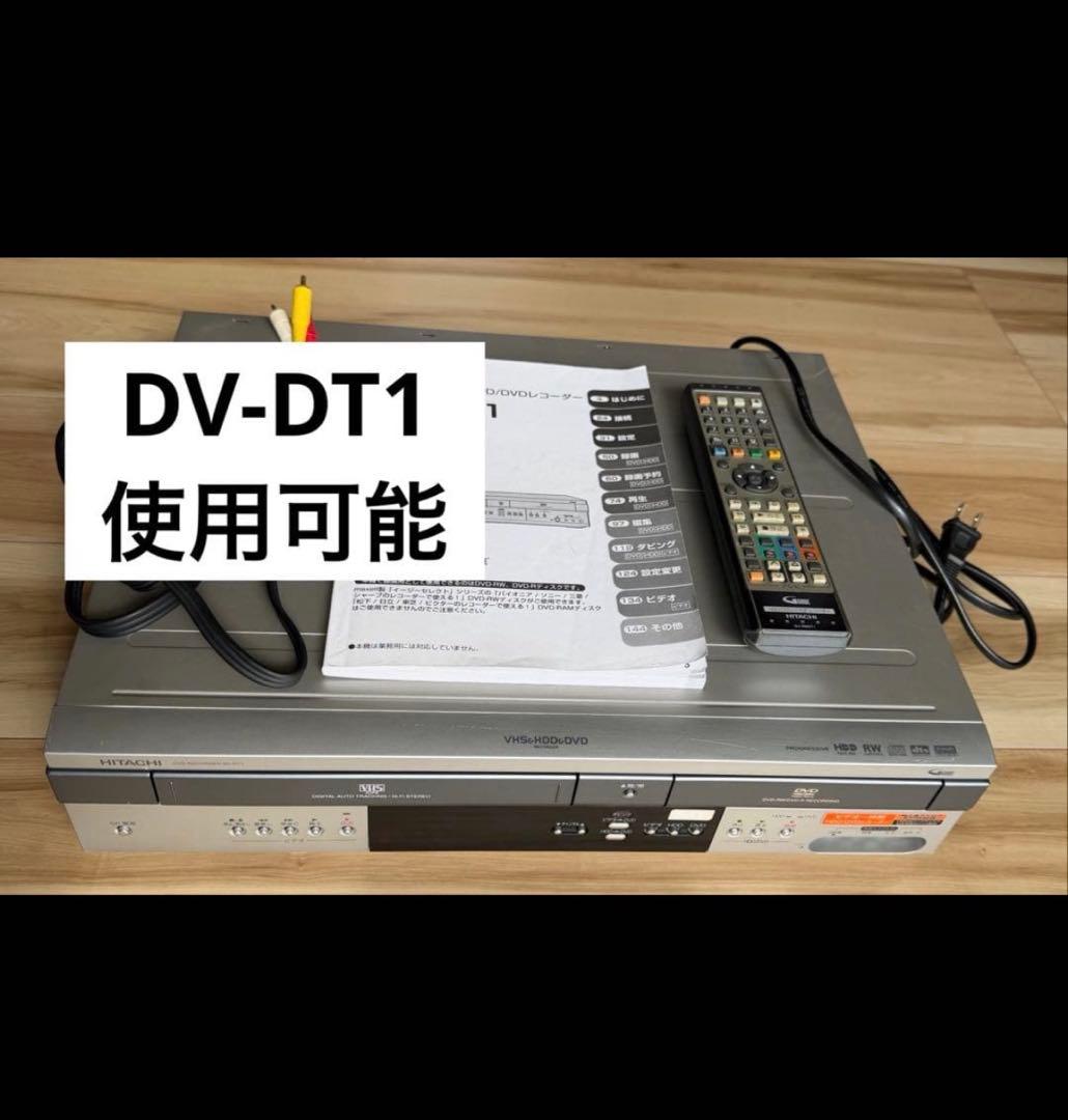 HITACHI DV-DT1 ビデオ一体型HDD搭載DVDレコーダー 分解整備品