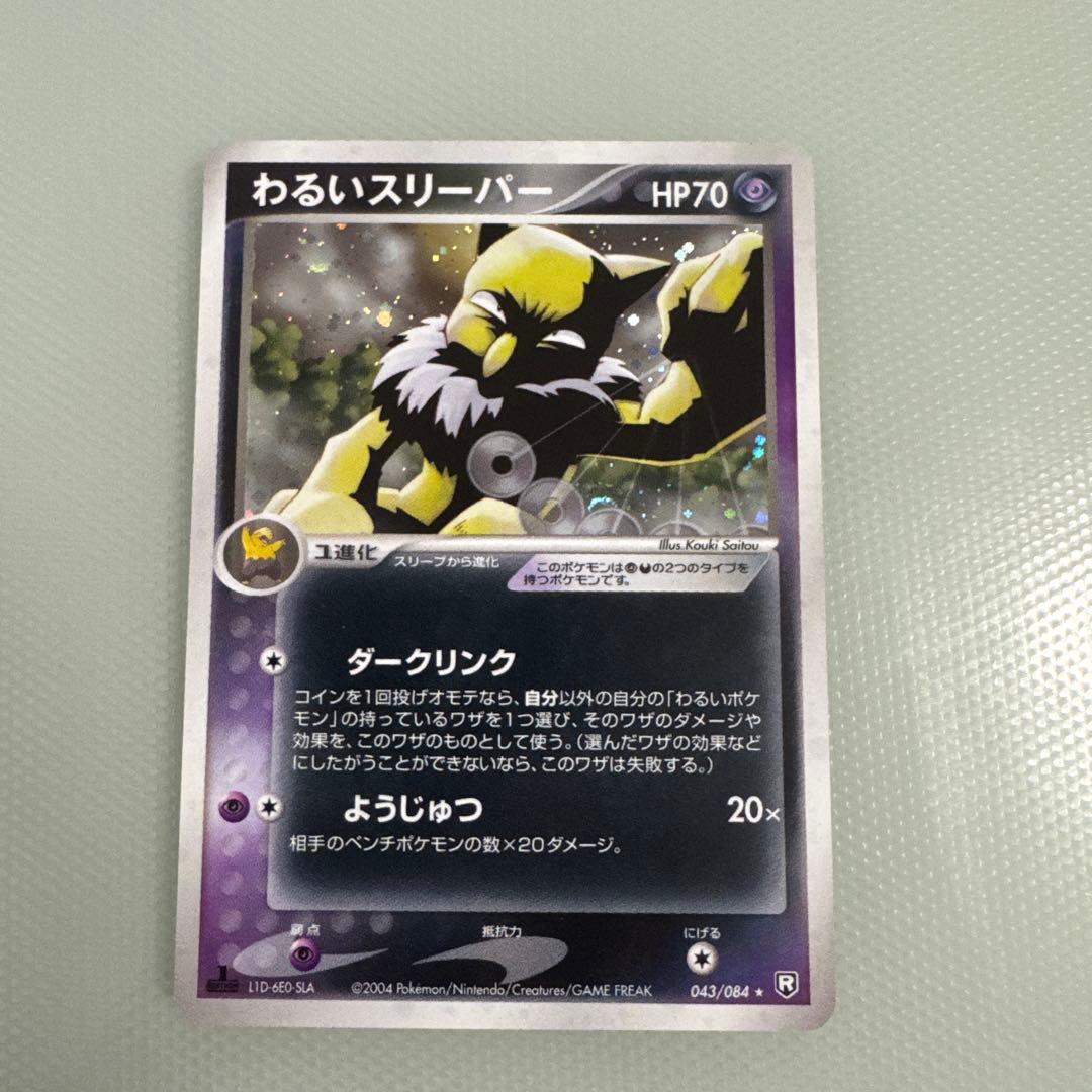 美品　わるいスリーパー ★ 拡張パック ロケット団の逆襲 043/084 1ed