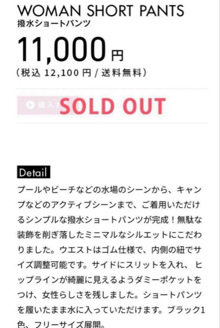 東原亜希 FORME MOTHER 撥水ショート パンツ ブラック