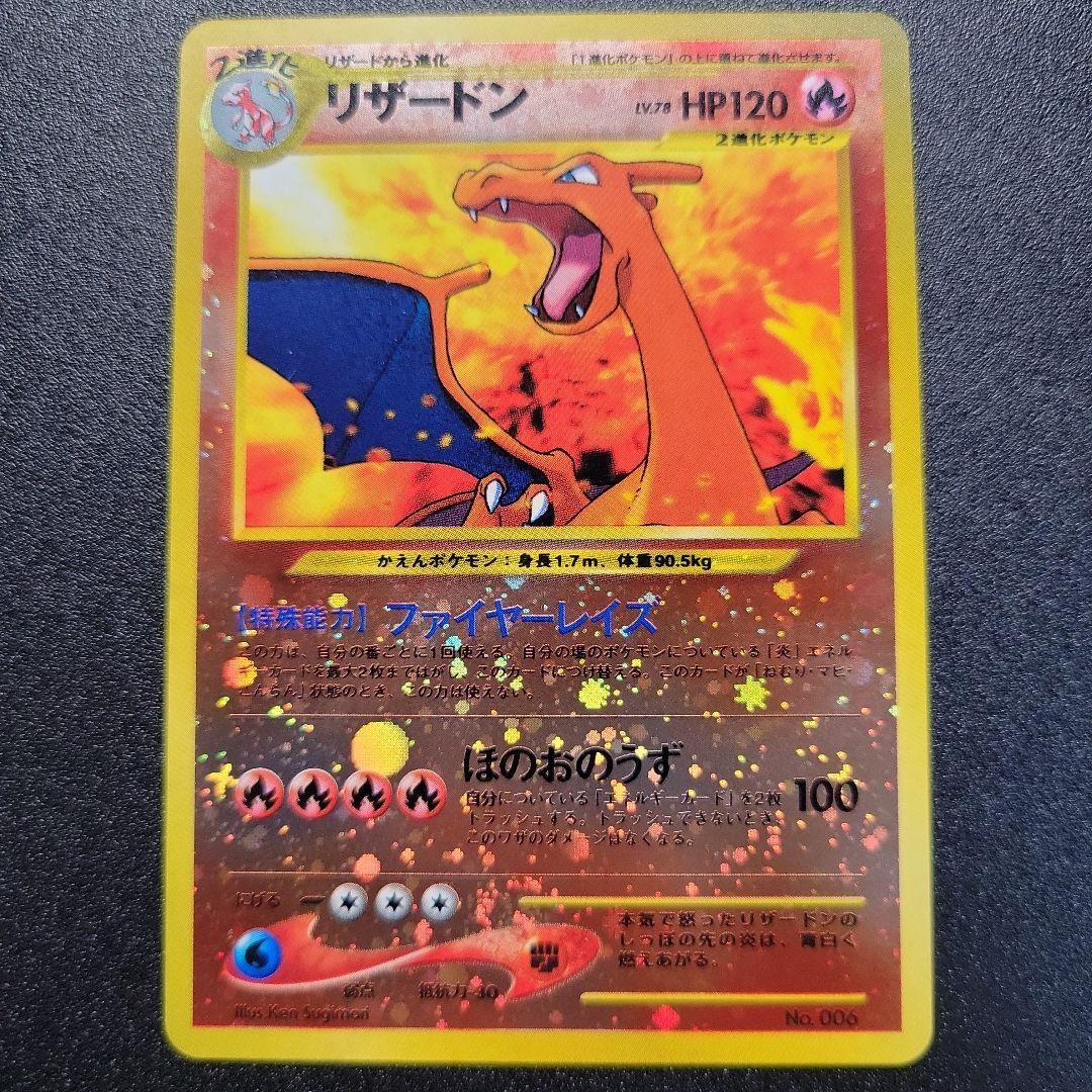 ポケモンカード 旧裏 リザードン プレミアムファイル2