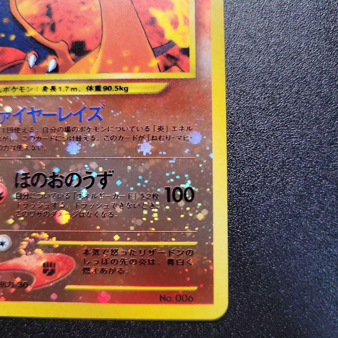 ポケモンカード 旧裏 リザードン プレミアムファイル2