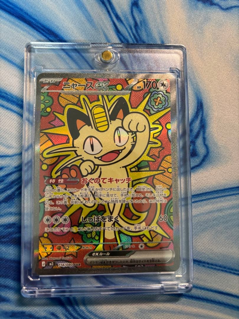 ニャースex SAR　ポケモンカード　ムニキスゼロ