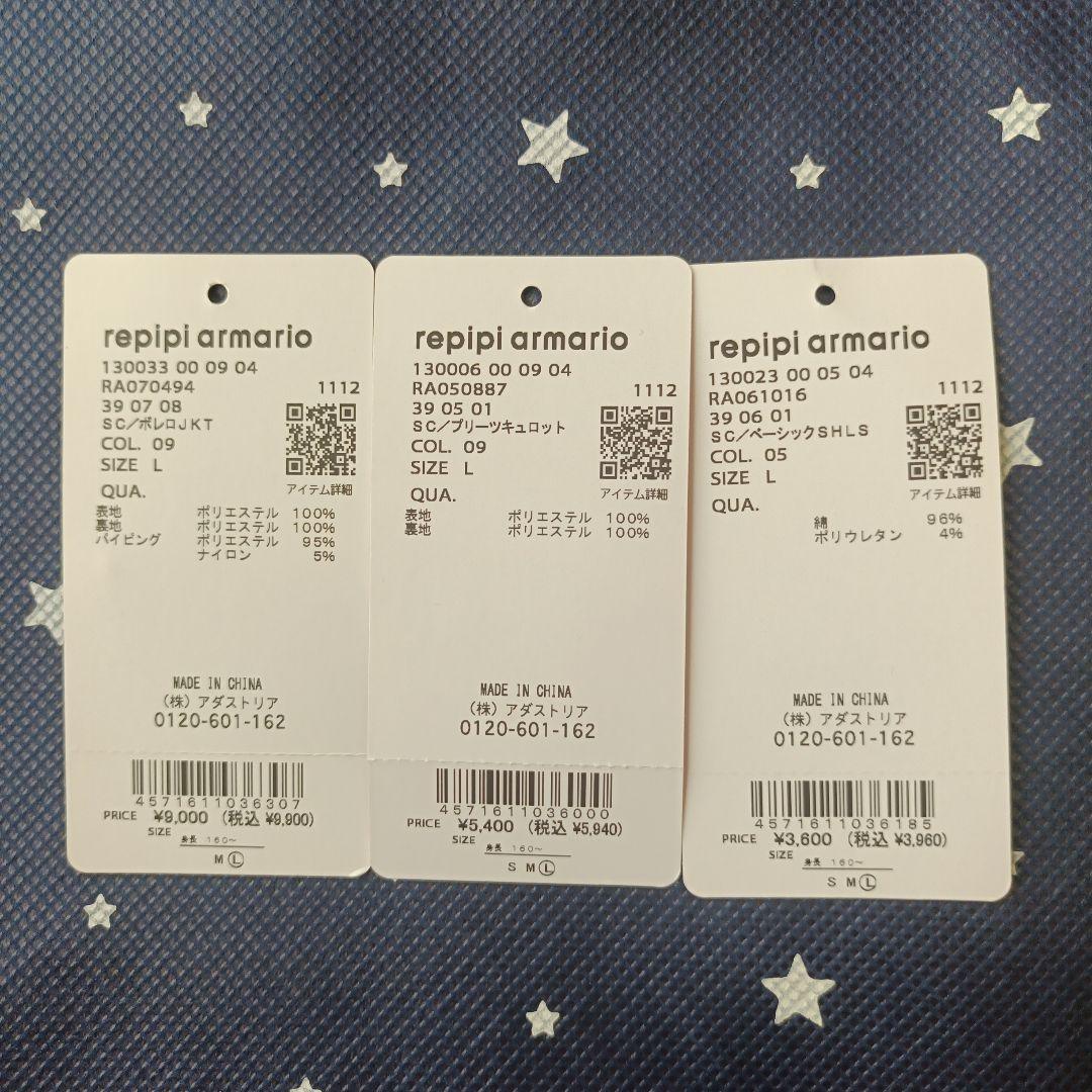 【美品】卒服　repipi armario　サイズL