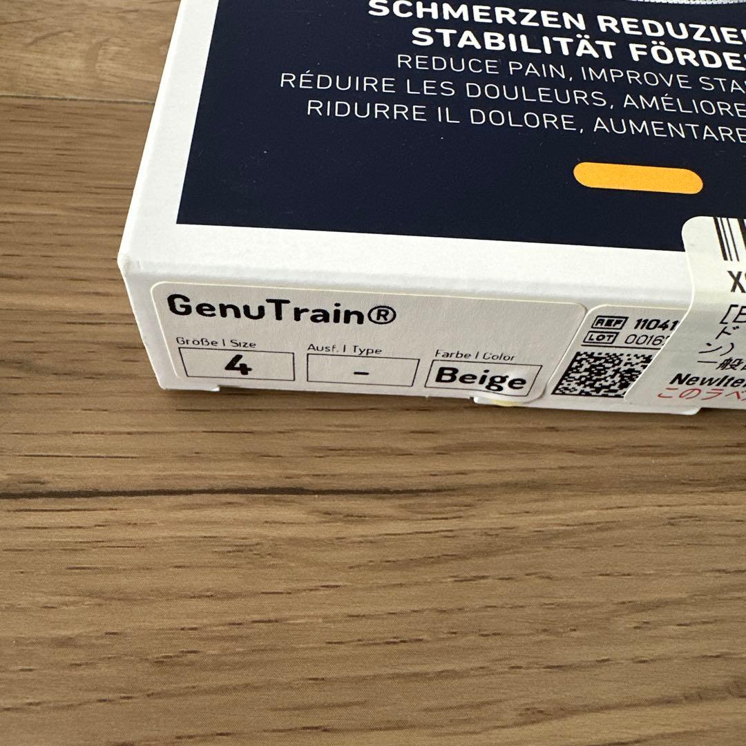 Bauerfeind GenuTrain 足用サポーター サイズ4 ベージュ