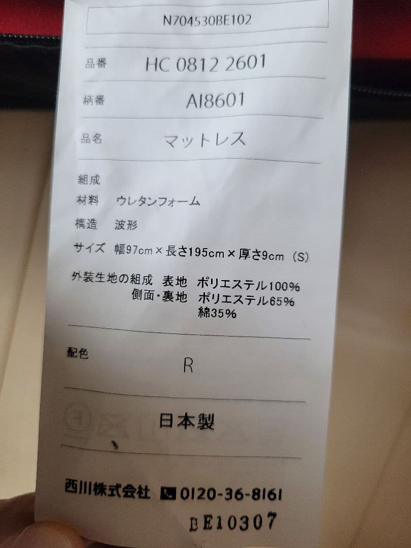 西川　AiR SX　 エアーマットレス 　シングル　　nishikawa