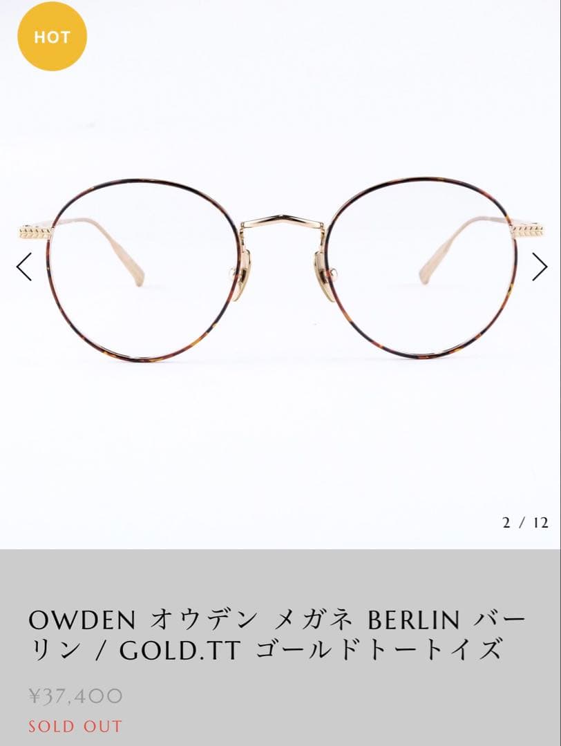 「OWDEN 」BERLIN 石原さとみさん / 神崎恵さん着用 メガネ