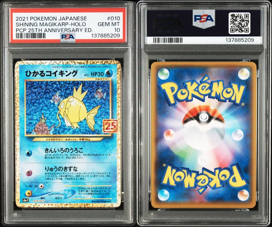 【PSA10】ポケモンカード　ひかるコイキング　25th 25周年　プロモ