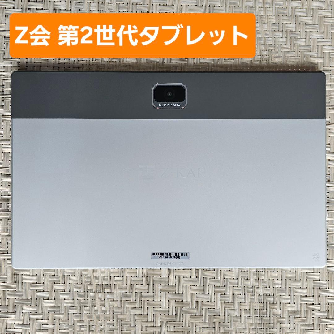 【Z会】第2世代 タブレット Android 11.6インチ