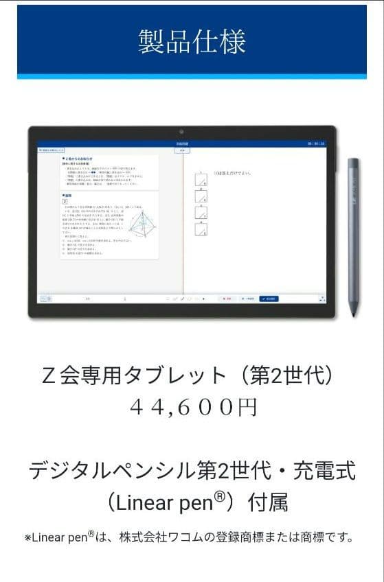【Z会】第2世代 タブレット Android 11.6インチ
