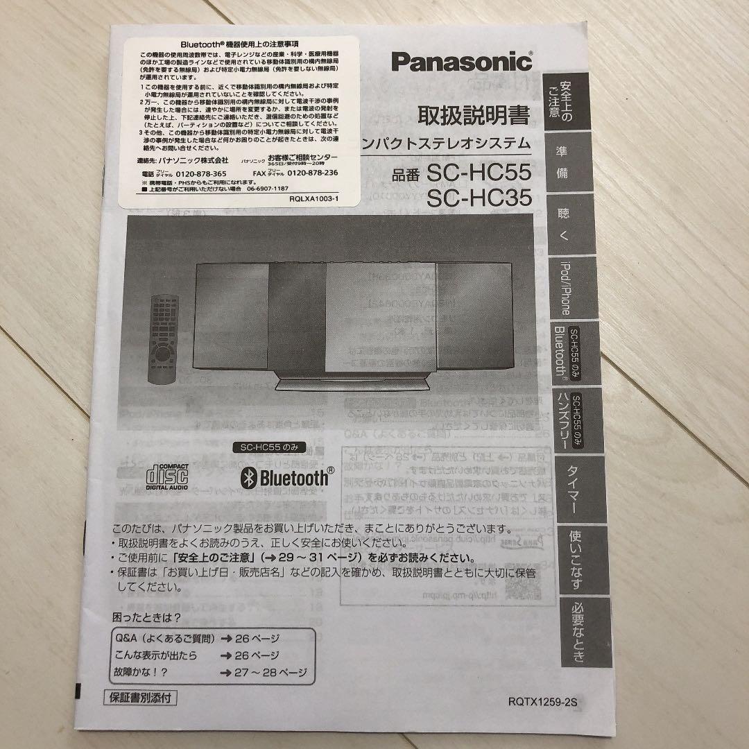 パナソニック  ステレオシステム
