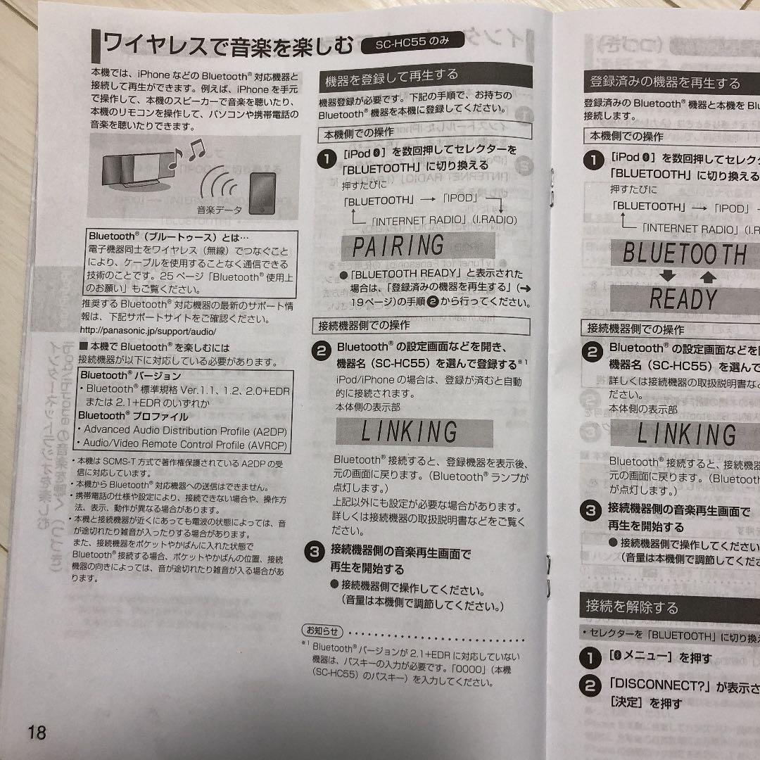 パナソニック  ステレオシステム
