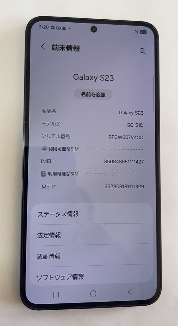 美品 Galaxy S23 SC-51D 256GB