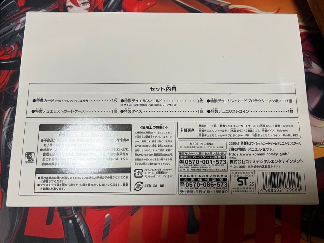 遊戯王 白の物語 デュエルセット YCSJ2025