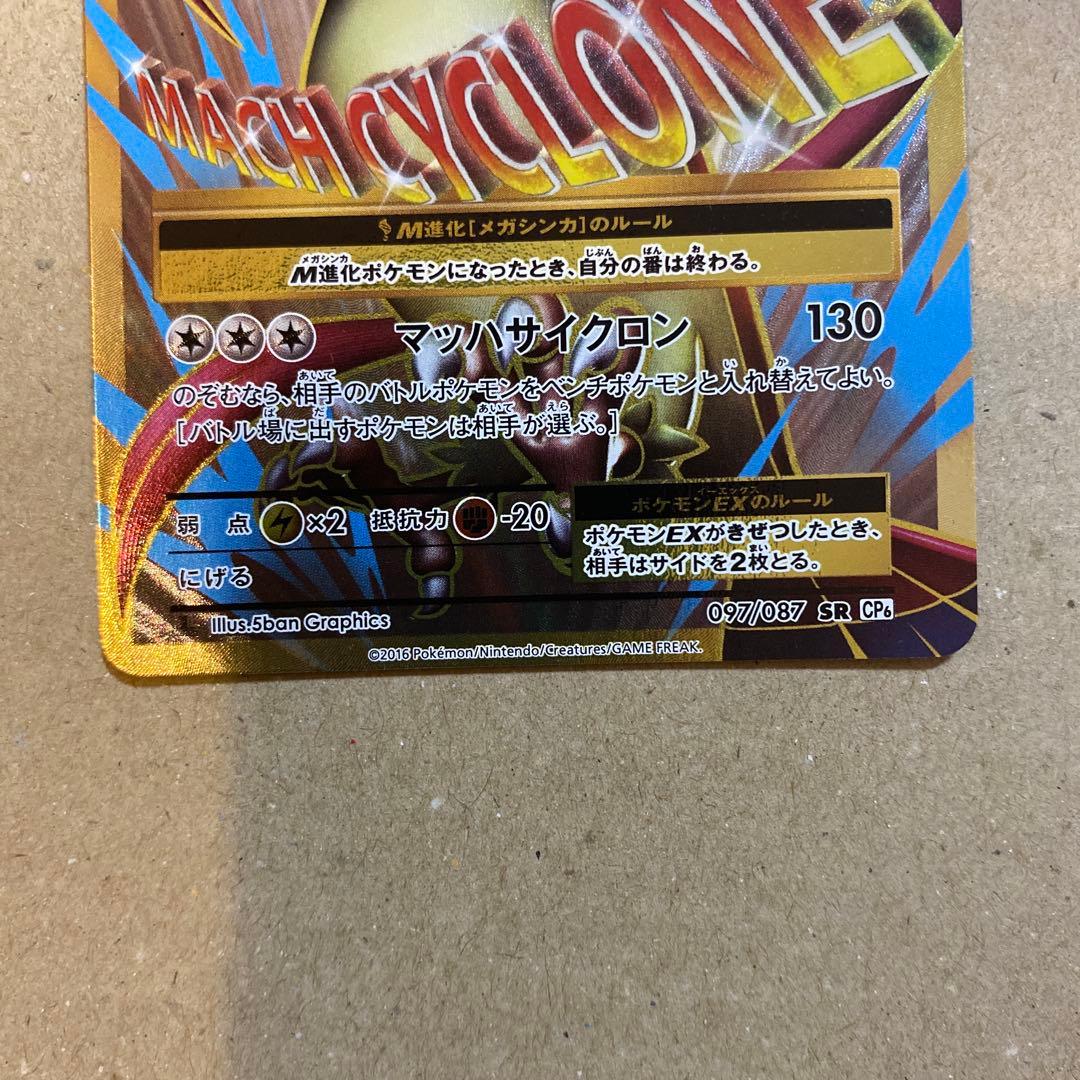 ポケモンカード　Mピジョット　20thAnniversary