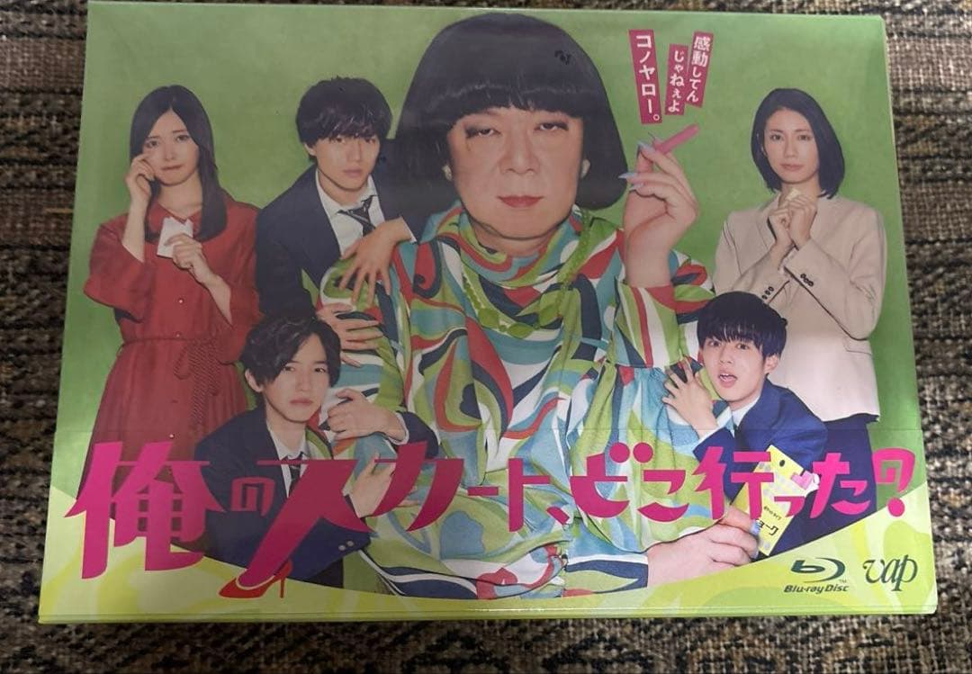 俺のスカート,どこ行った? Blu-ray BOX〈6枚組〉