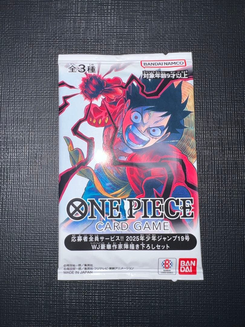 ワンピースカード 2025年 少年ジャンプ19号「3兄弟」
