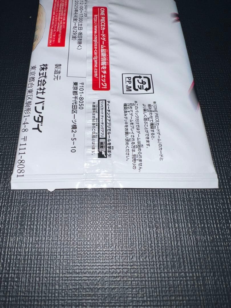 ワンピースカード 2025年 少年ジャンプ19号「3兄弟」