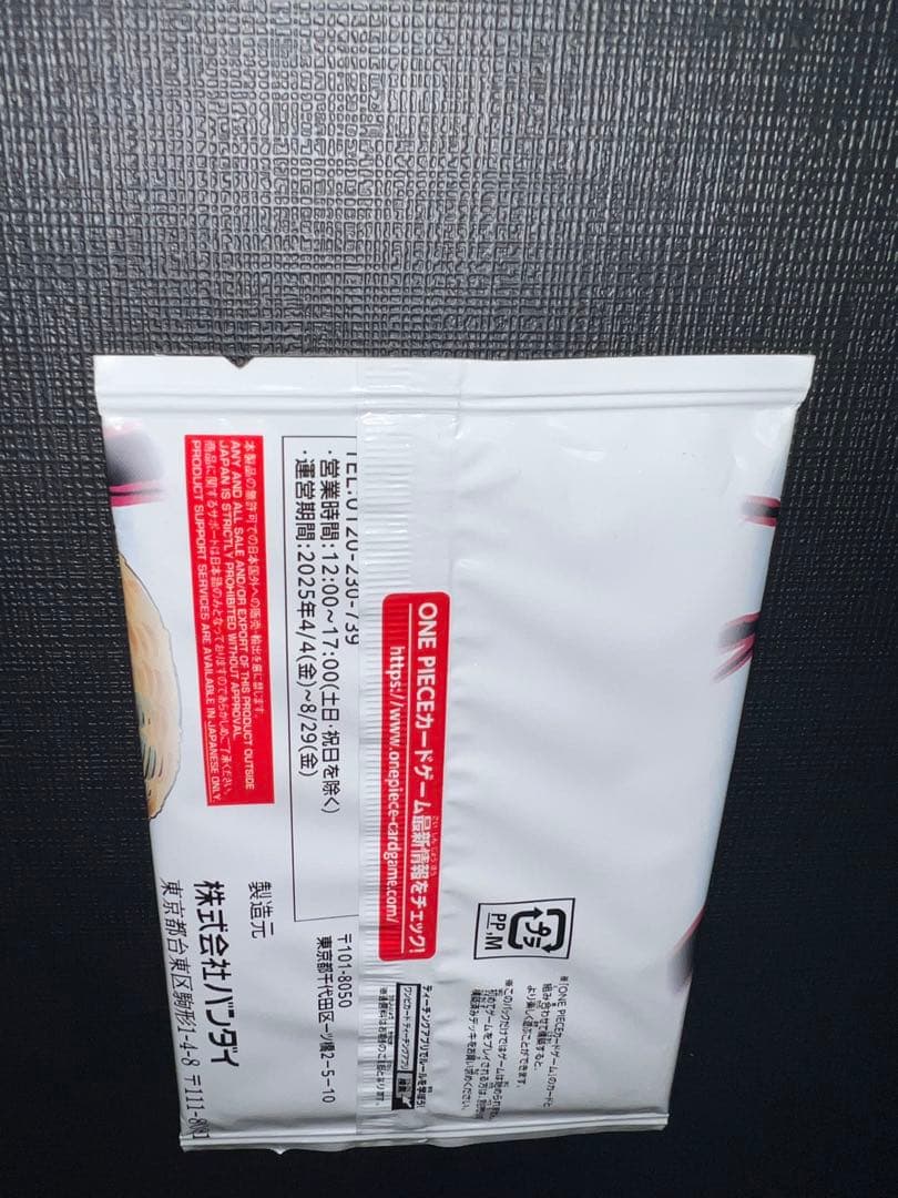 ワンピースカード 2025年 少年ジャンプ19号「3兄弟」