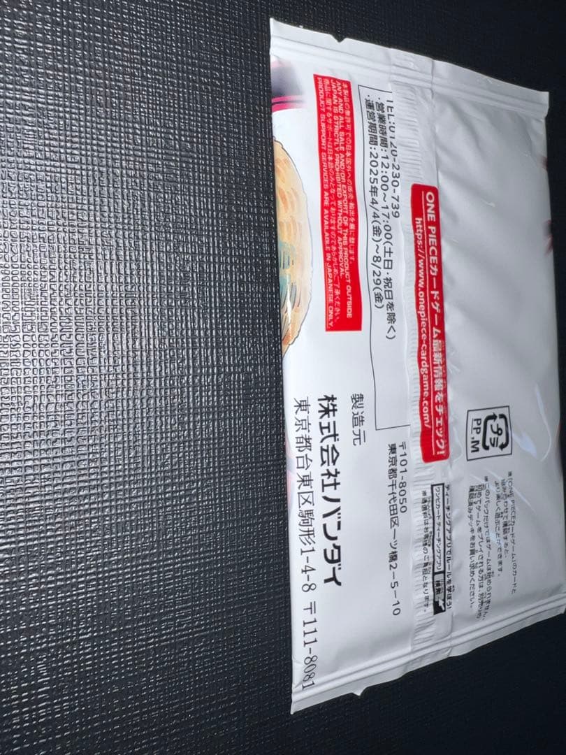 ワンピースカード 2025年 少年ジャンプ19号「3兄弟」