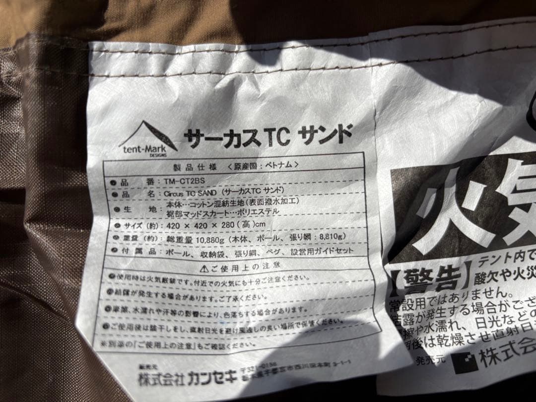 テンマクデザイン　サーカスTC サンド