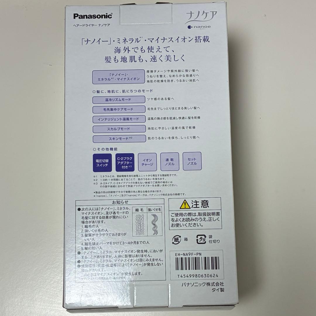 Panasonicナノケア　EH-NA9F-PN ドライヤー
